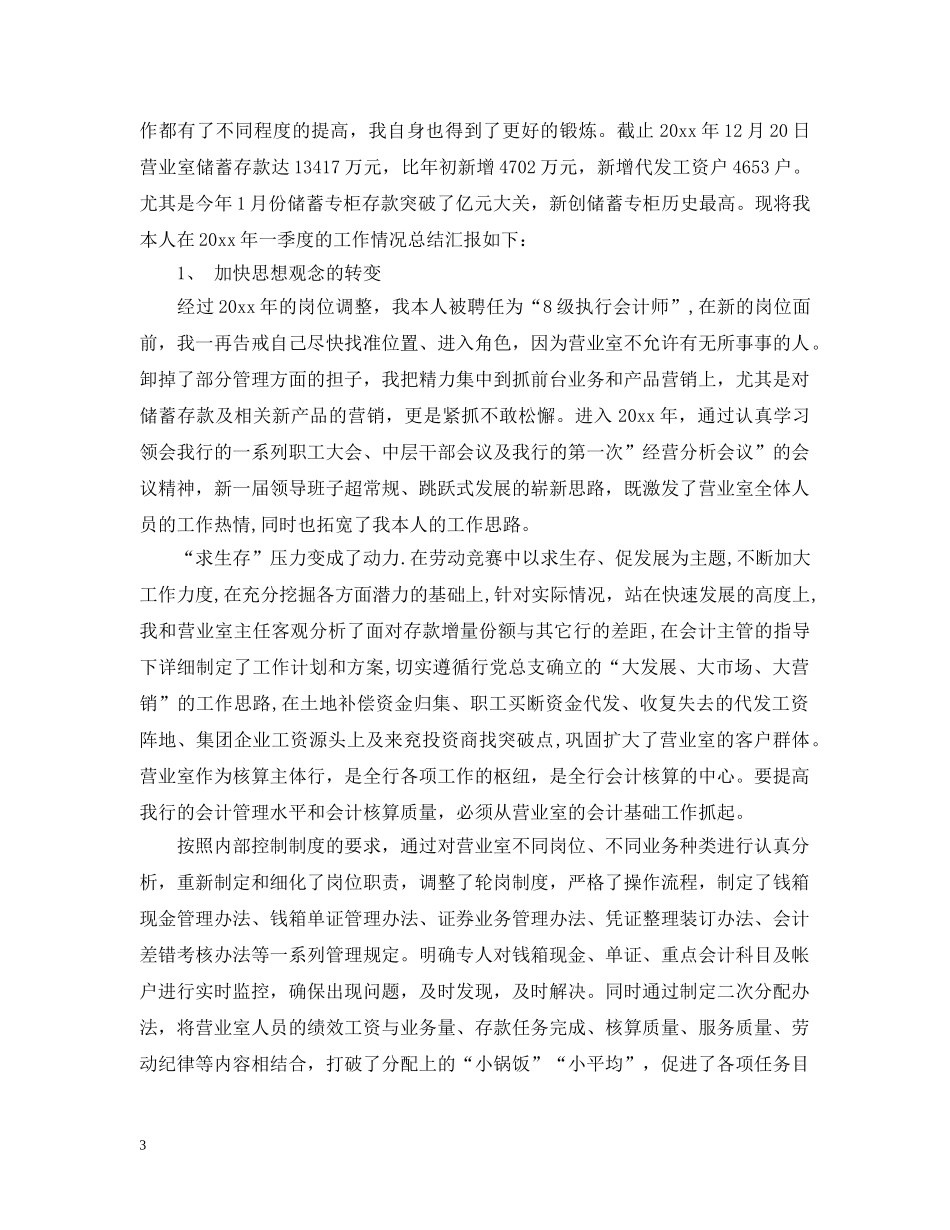 新入职财务工作总结 _第3页