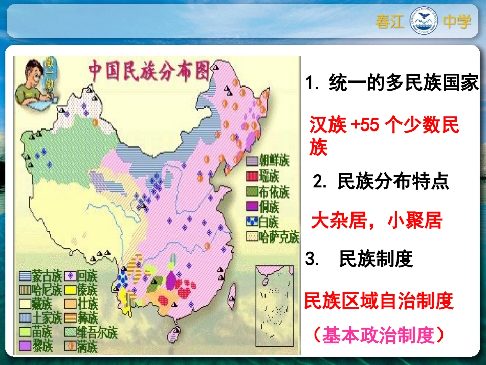 统一的多民族国家（正）_第3页