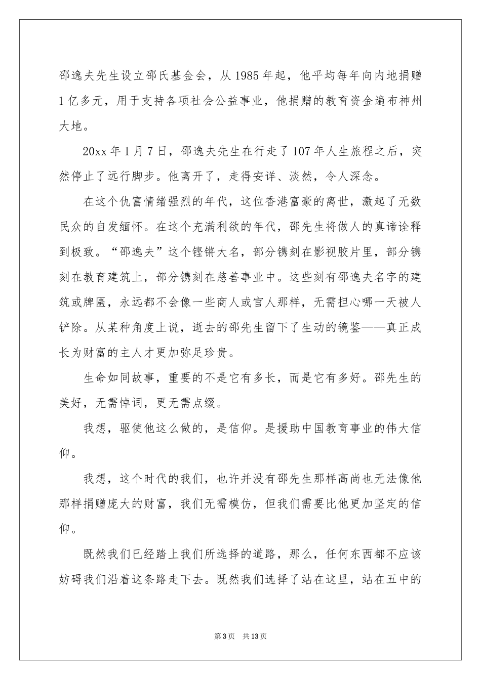 慈善演讲稿3篇_第3页