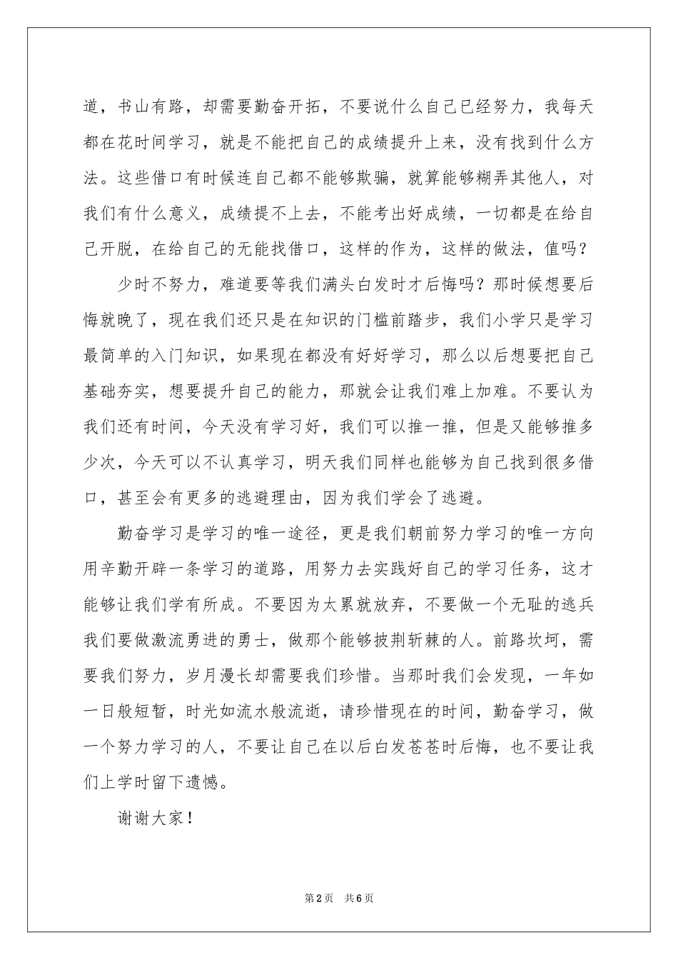 慈善永远在路上演讲稿_第2页