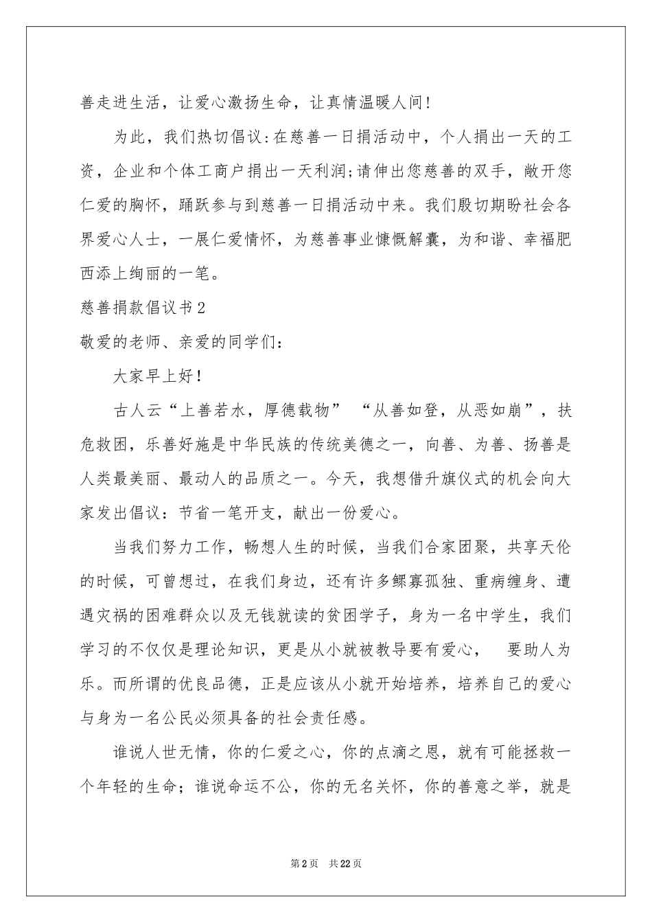 慈善捐款倡议书_第2页