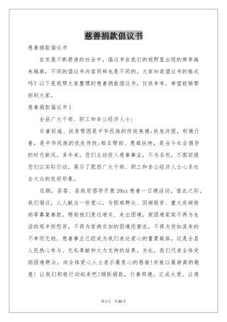 慈善捐款倡议书