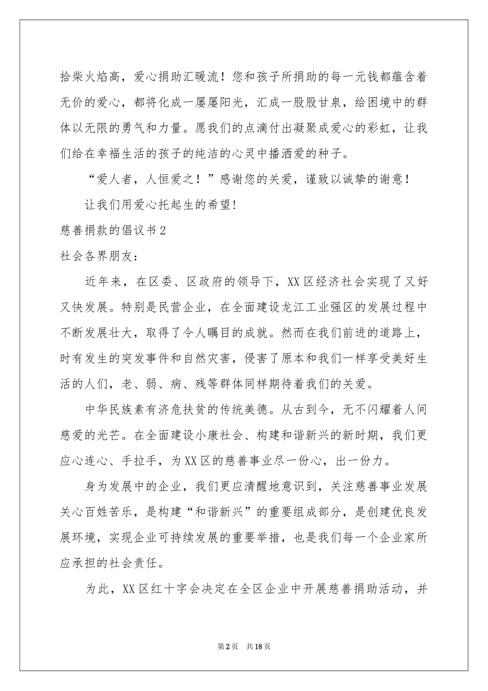 慈善捐款的倡议书_第2页