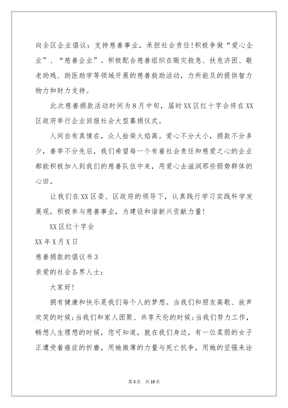慈善捐款的倡议书_第3页