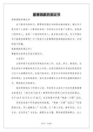 慈善捐款的倡议书