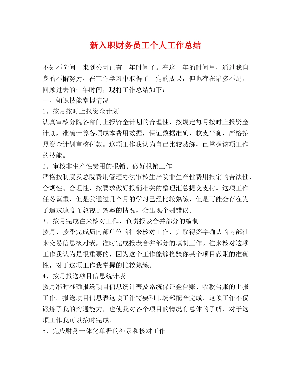 新入职财务员工个人工作总结 _第1页