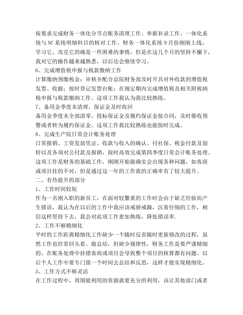 新入职财务员工个人工作总结 _第2页