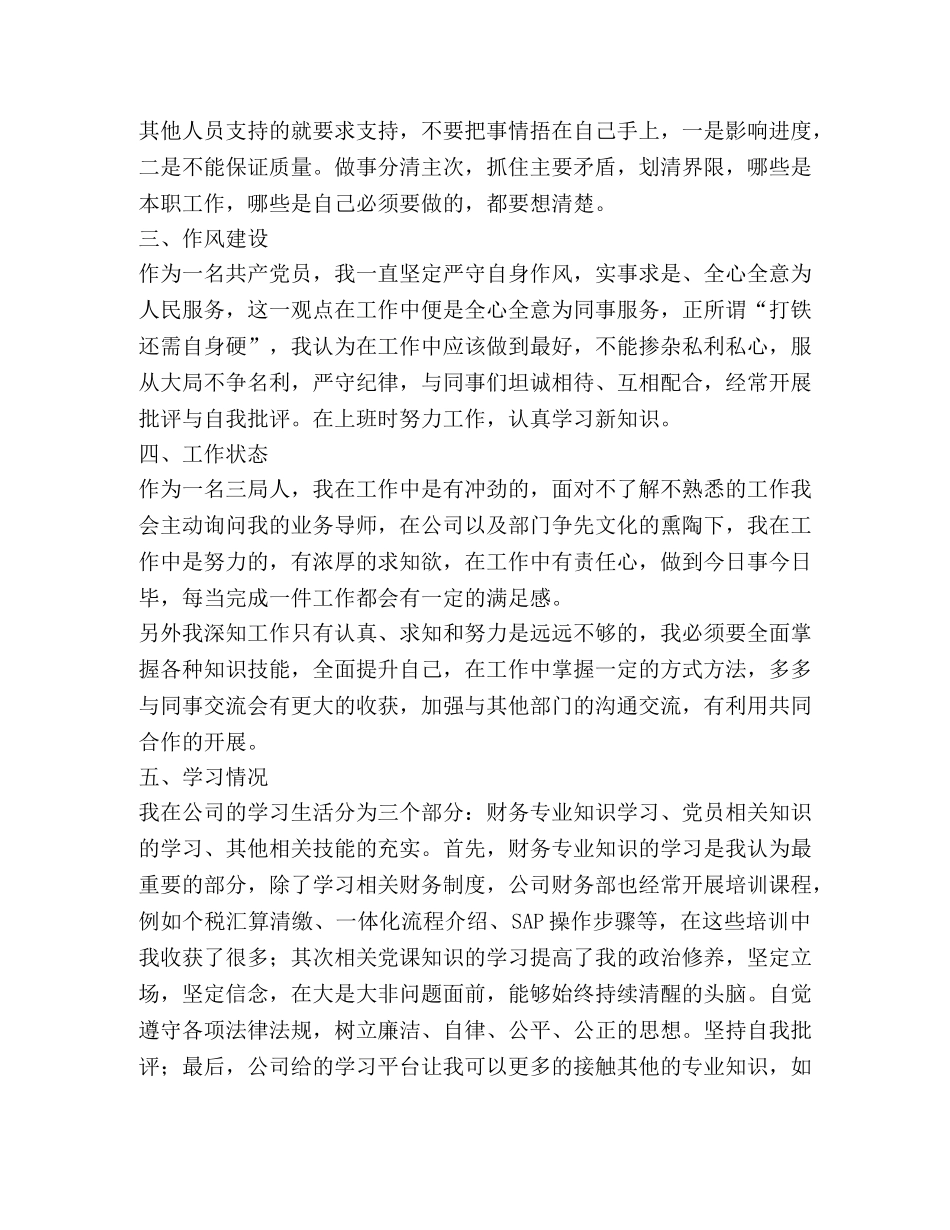 新入职财务员工个人工作总结 _第3页
