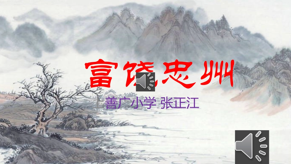善广小学张正江_第1页