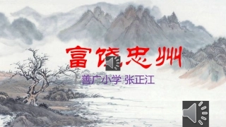 善广小学张正江