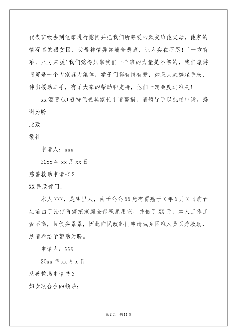 慈善救助申请书_第2页