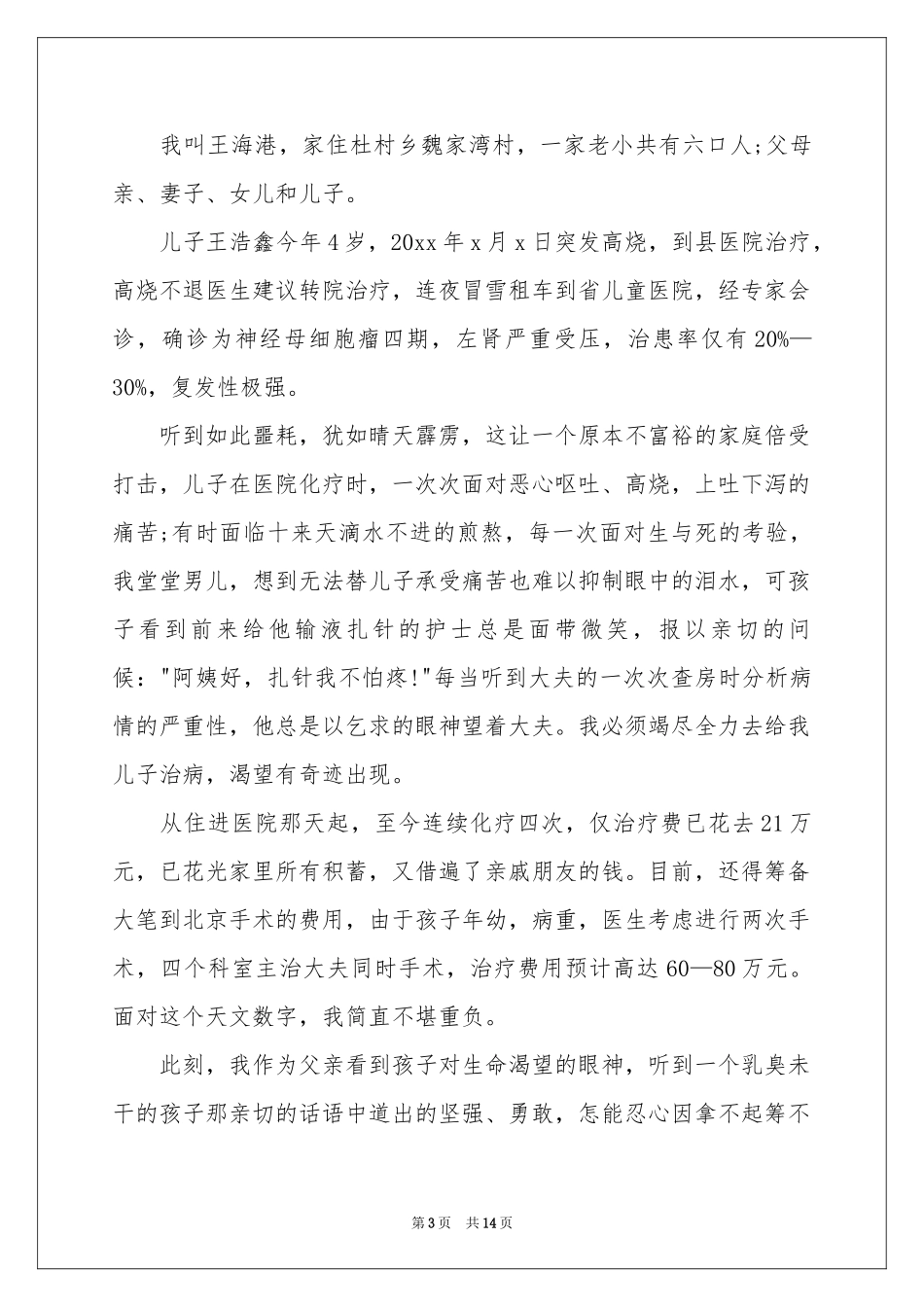 慈善救助申请书_第3页