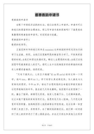 慈善救助申请书