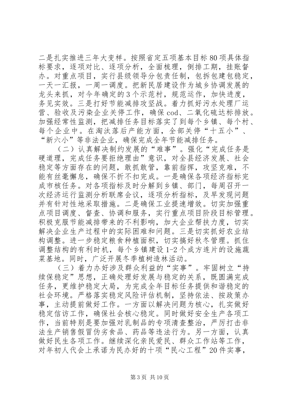 情况汇报贯彻全市领导干部警示教育大会大全_第3页