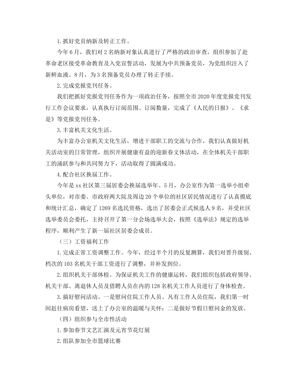 机关单位人事部门年终工作总结_第2页