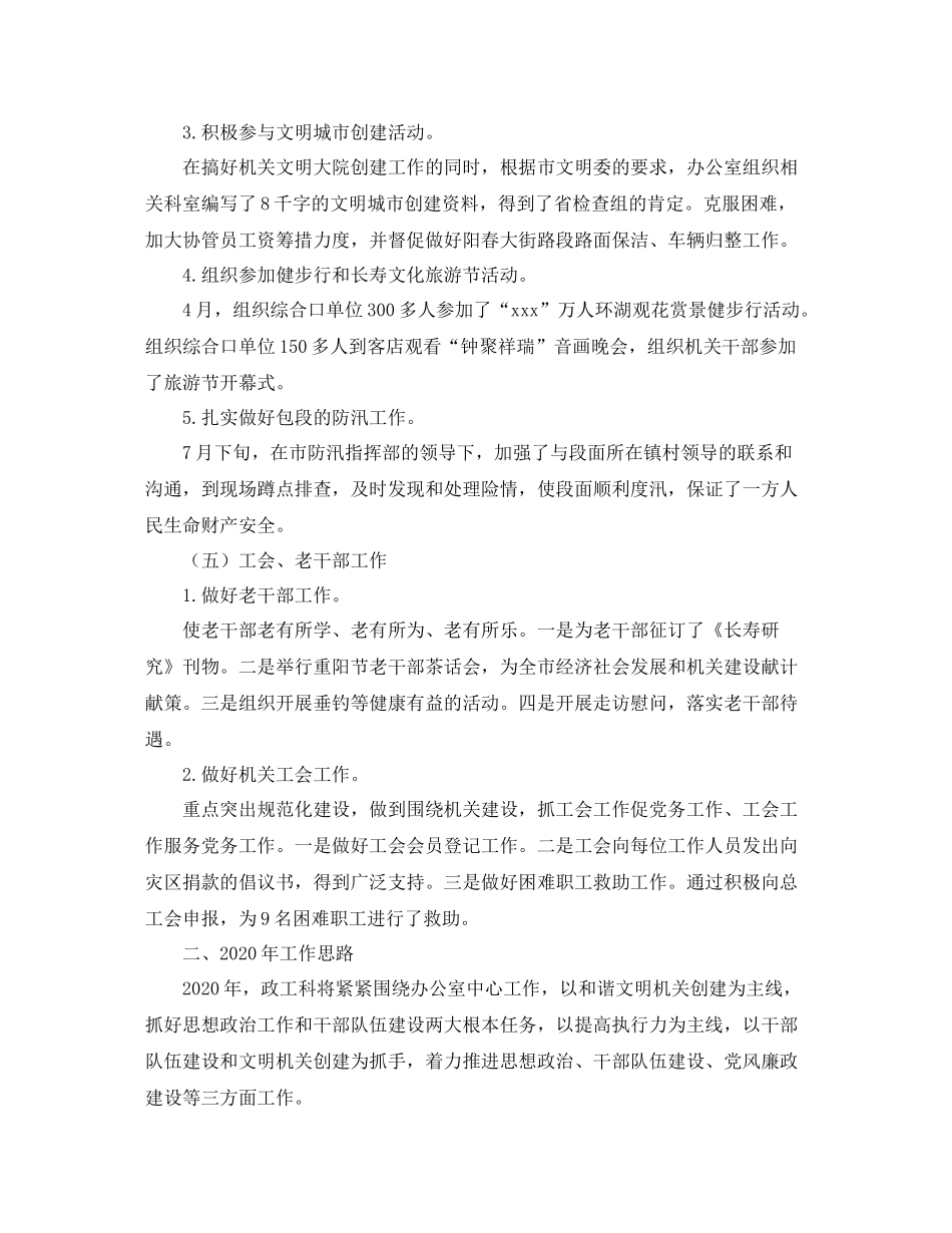 机关单位人事部门年终工作总结_第3页