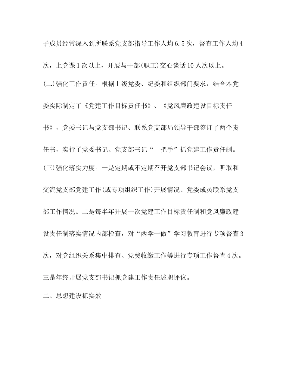 精选年度党建工作总结模板（人社局乡镇）_第2页