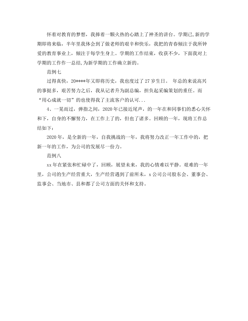 个人年度工作总结开头语格式2_第2页