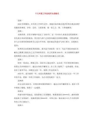 个人年度工作总结开头语格式2