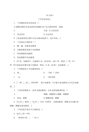 高中化学鲁科版必修1同步练习题含答案9电解质及其电离.doc