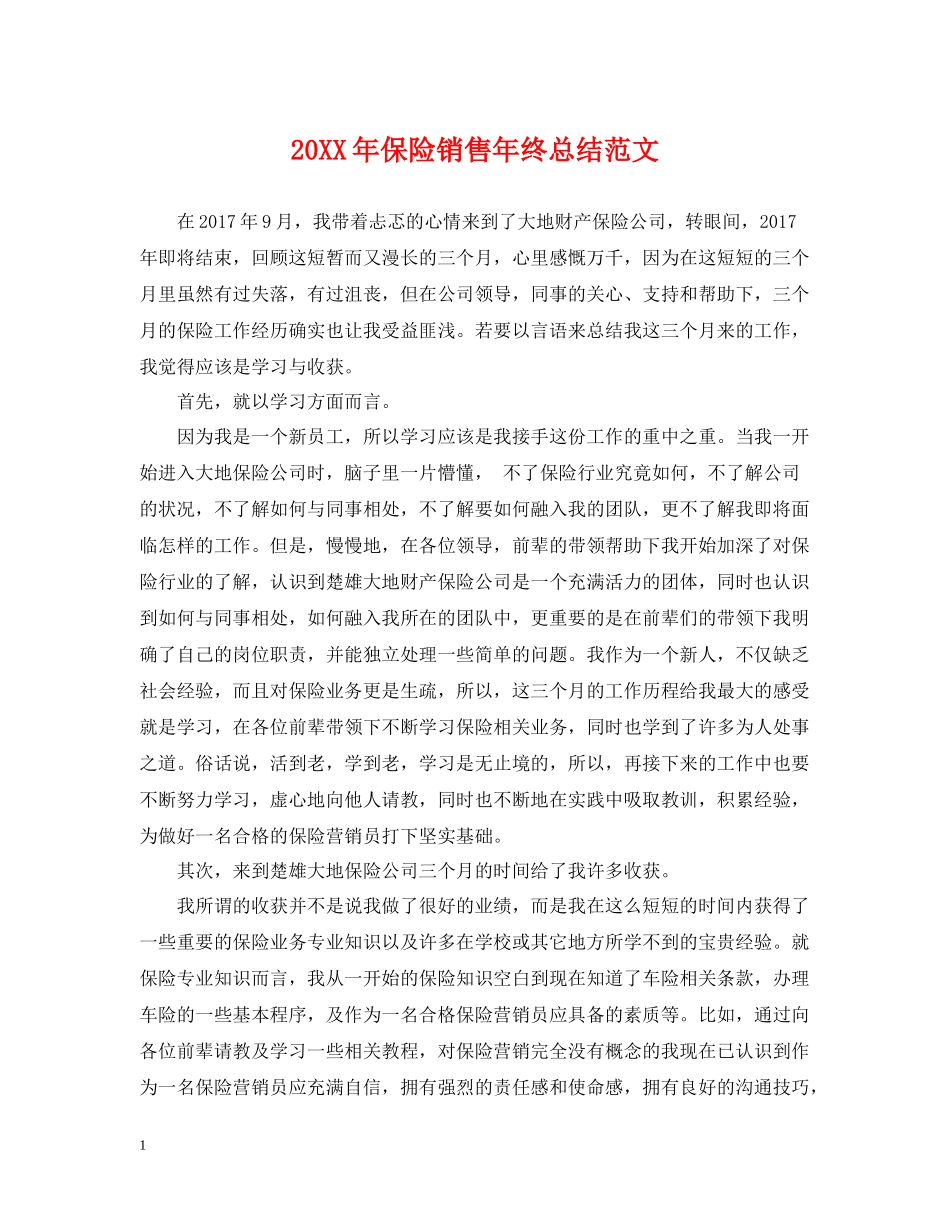 保险销售年终总结范文2_第1页