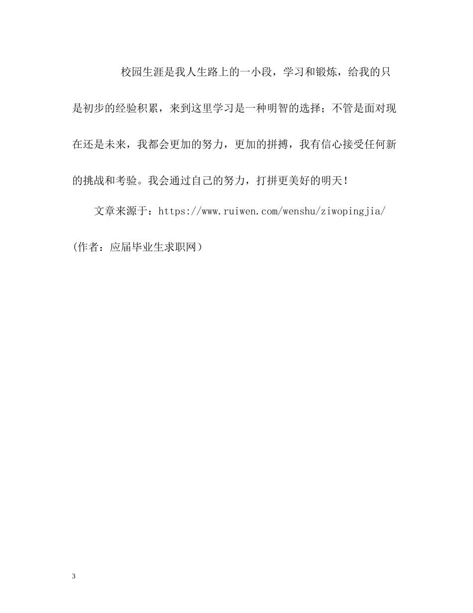技校生毕业自我评价_第3页