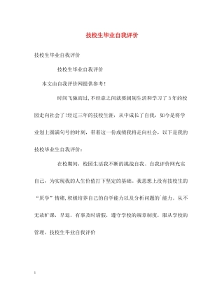 技校生毕业自我评价