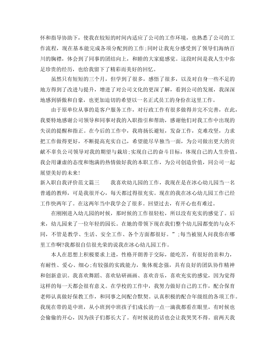 新入职自我评价范文 _第2页