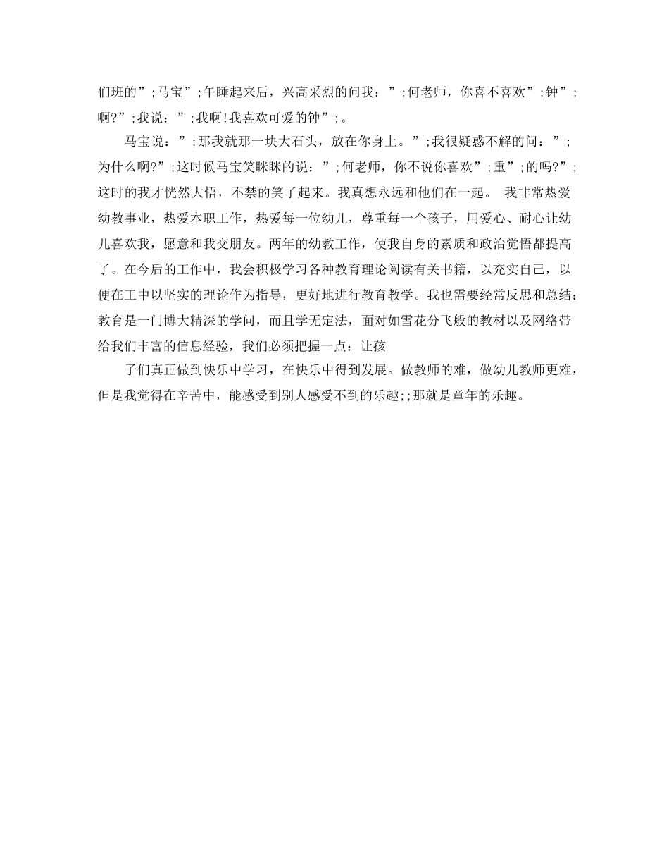 新入职自我评价范文 _第3页