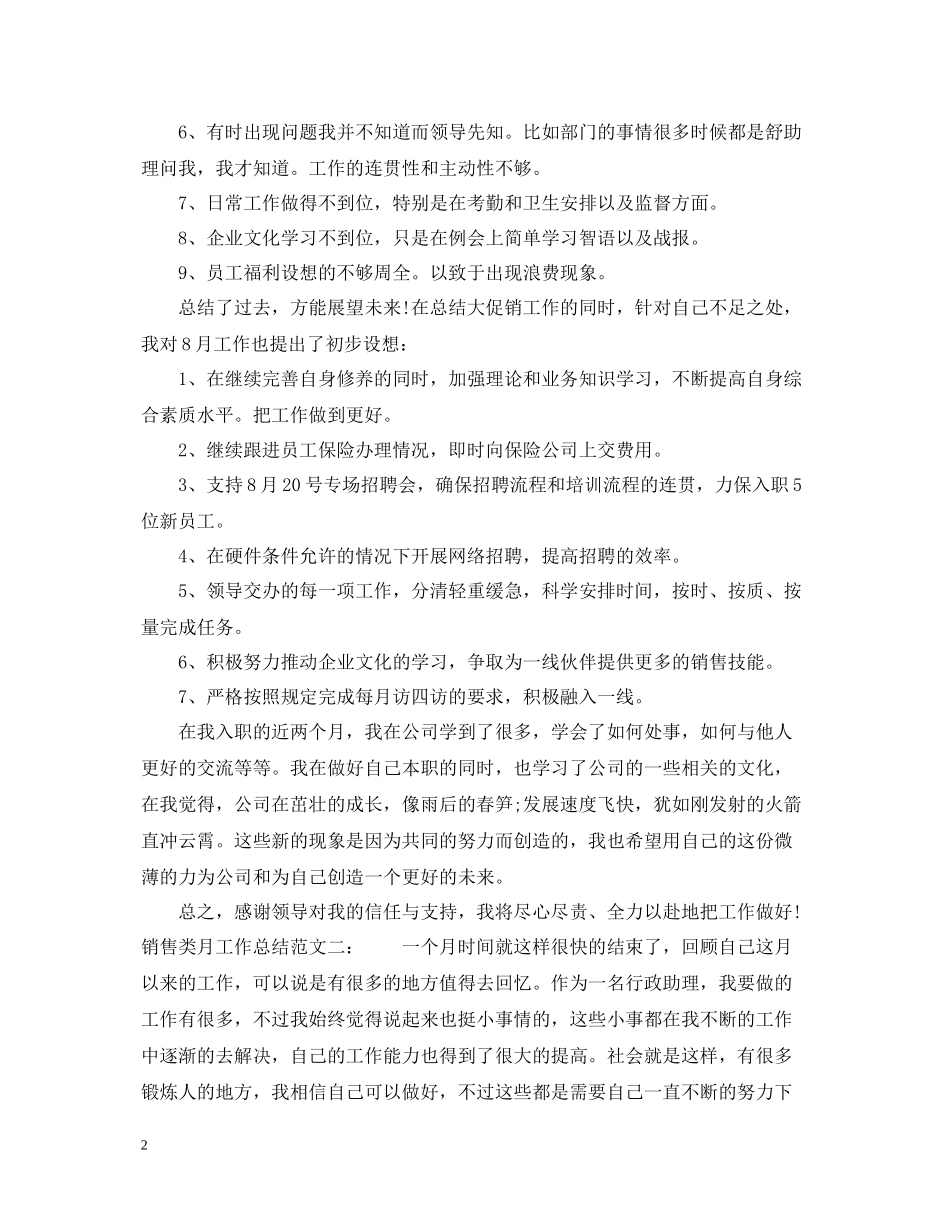 销售类月工作总结_第2页