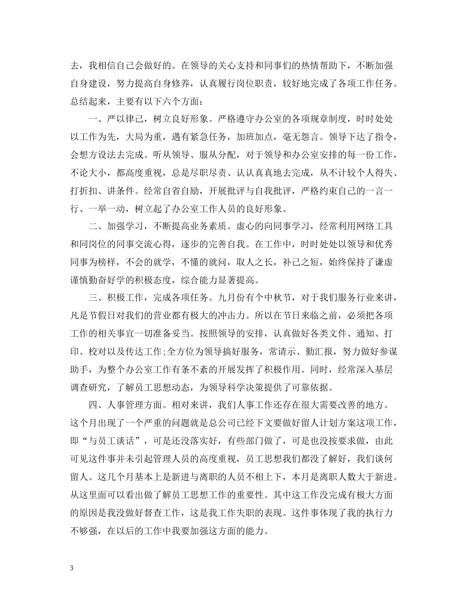 销售类月工作总结_第3页