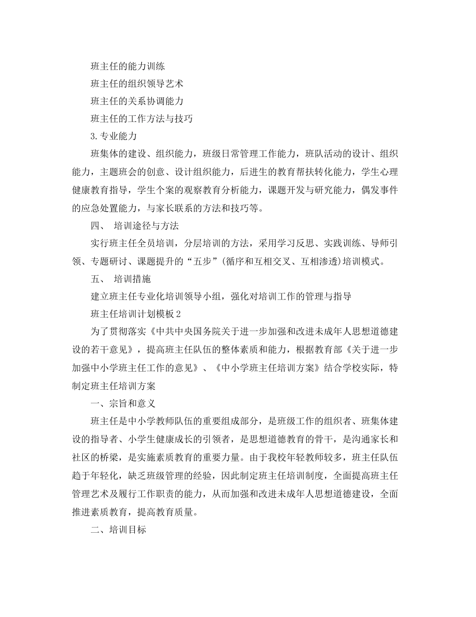 班主任培训模板_第2页