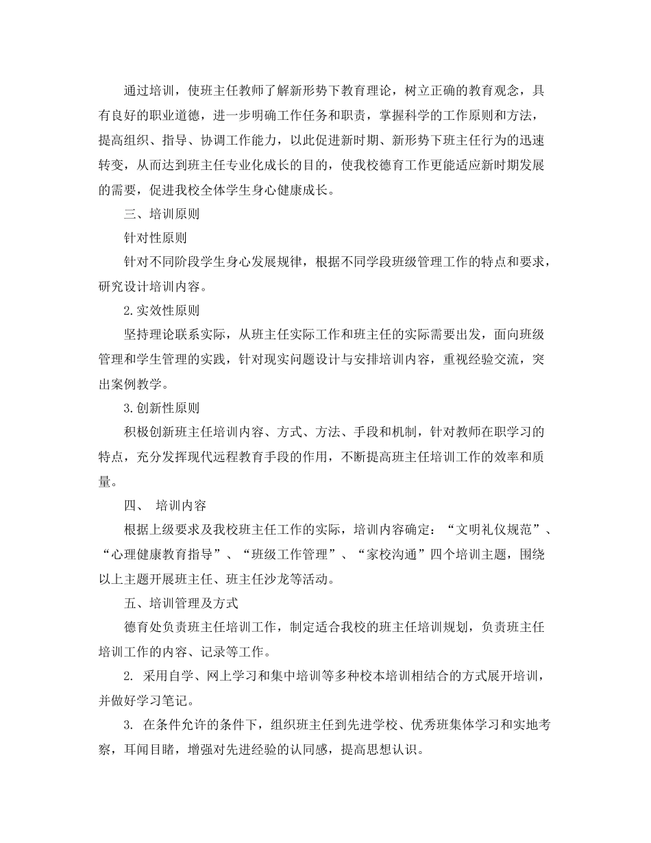 班主任培训模板_第3页