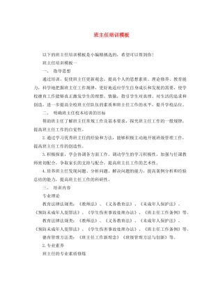 班主任培训模板