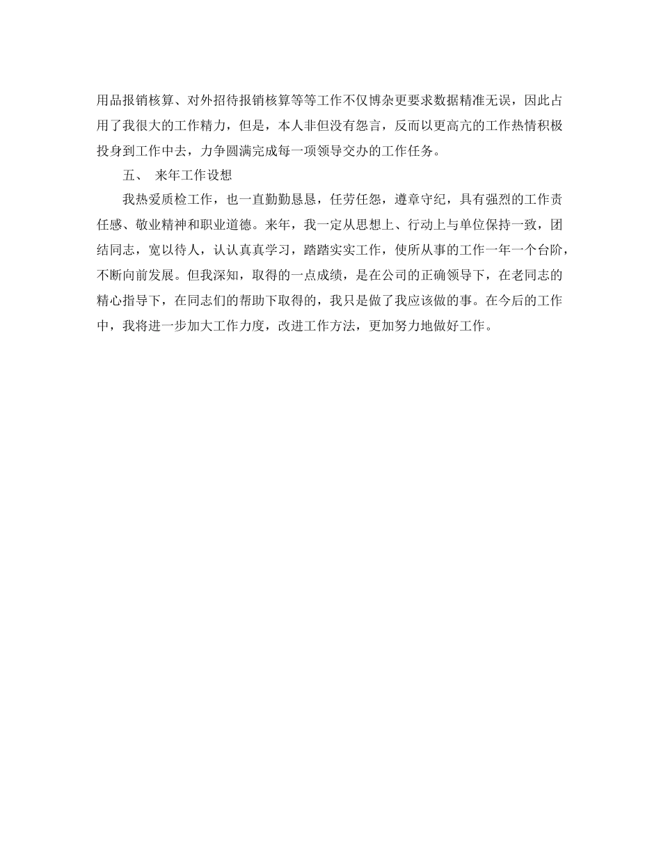 后勤部门个人工作总结_第2页