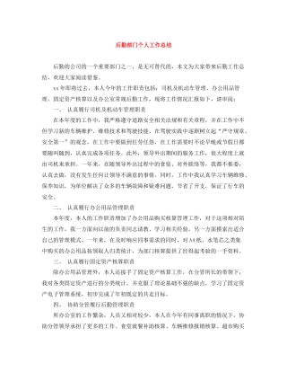 后勤部门个人工作总结