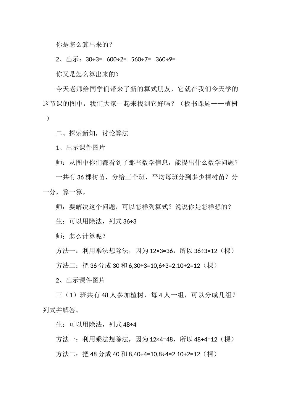 三年级数学上册《植树》教学设计_第2页