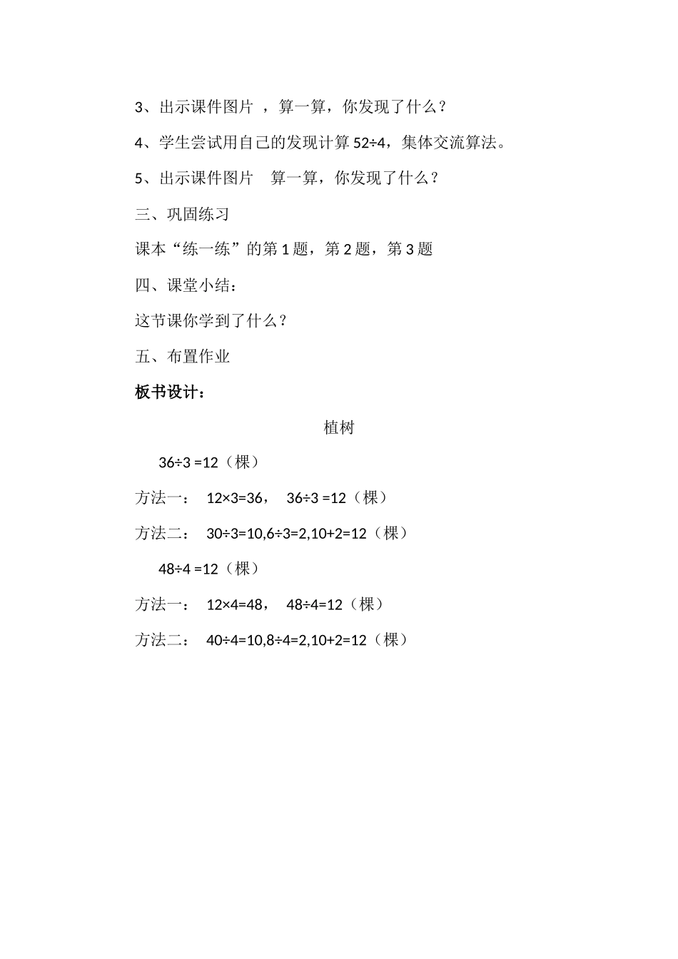 三年级数学上册《植树》教学设计_第3页