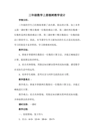 三年级数学上册《植树》教学设计