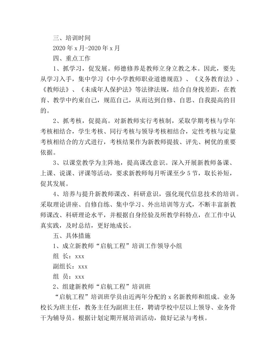新入职教师岗前培训计划2020 _第3页