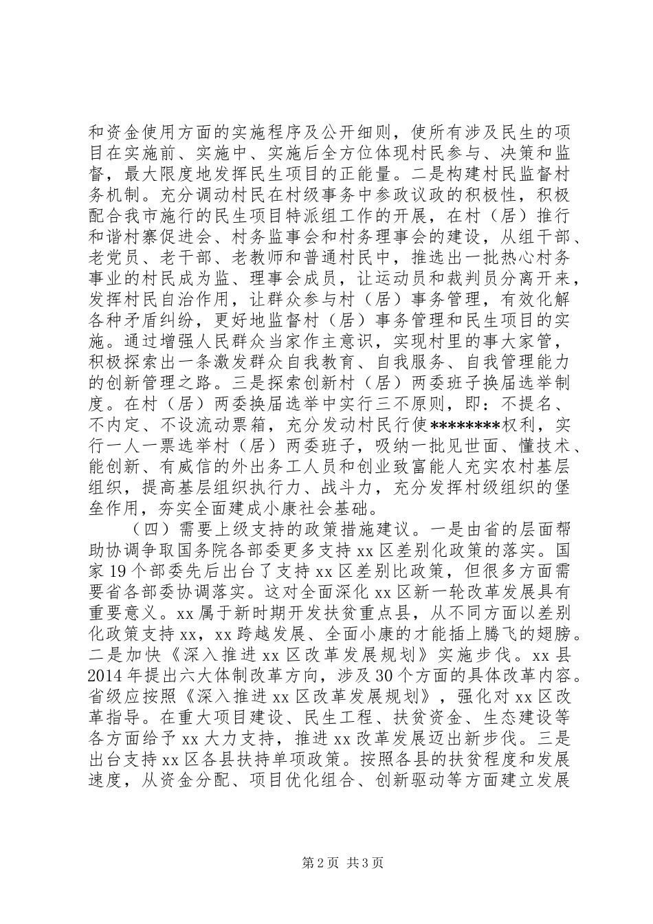 情况汇报[XX县全面深化改革发展工作情况汇报]_第2页