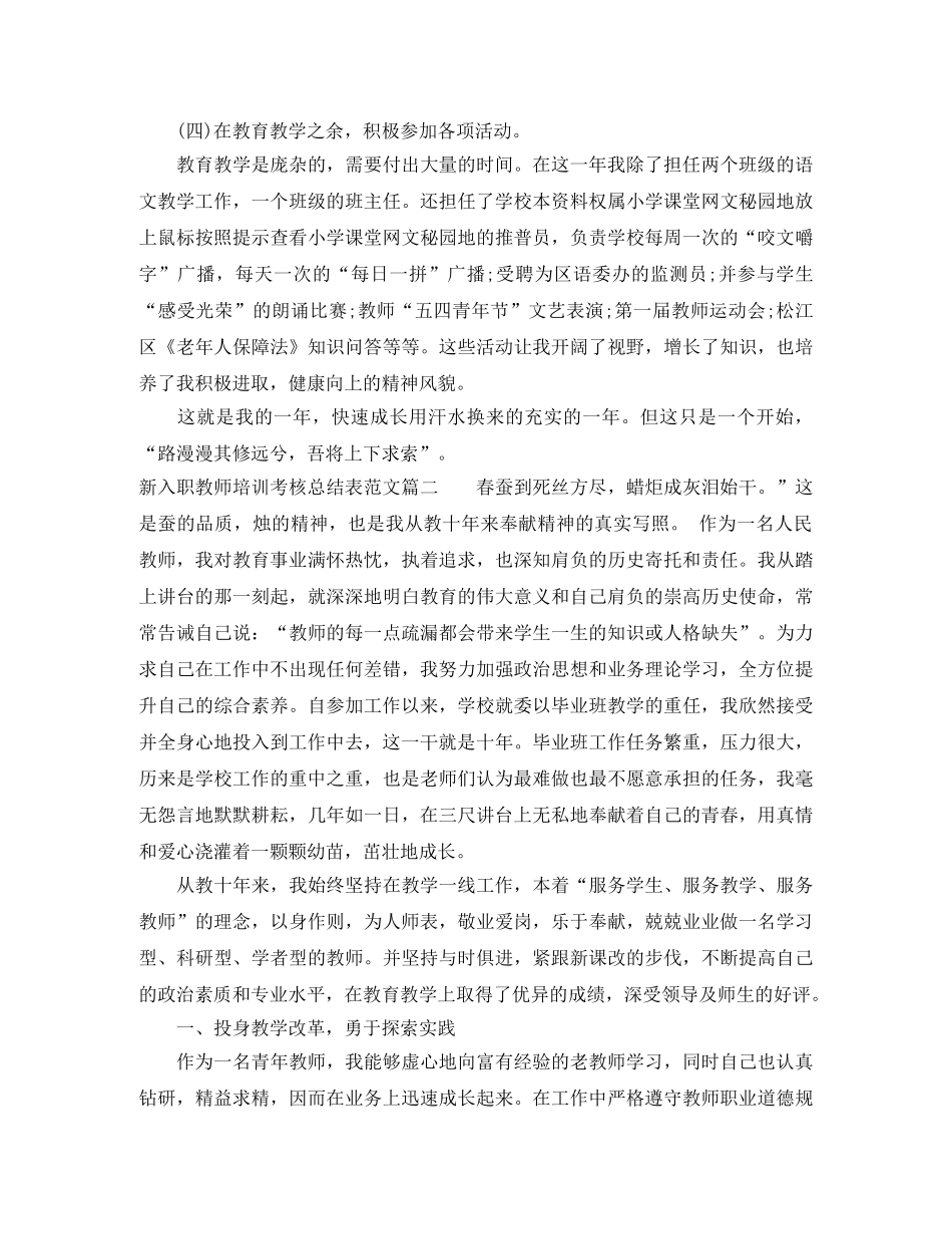 新入职教师培训考核总结表 _第3页