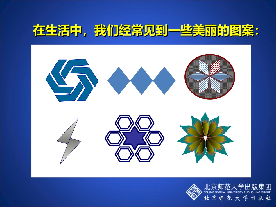 图形的平移（）_第2页