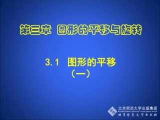 图形的平移（）