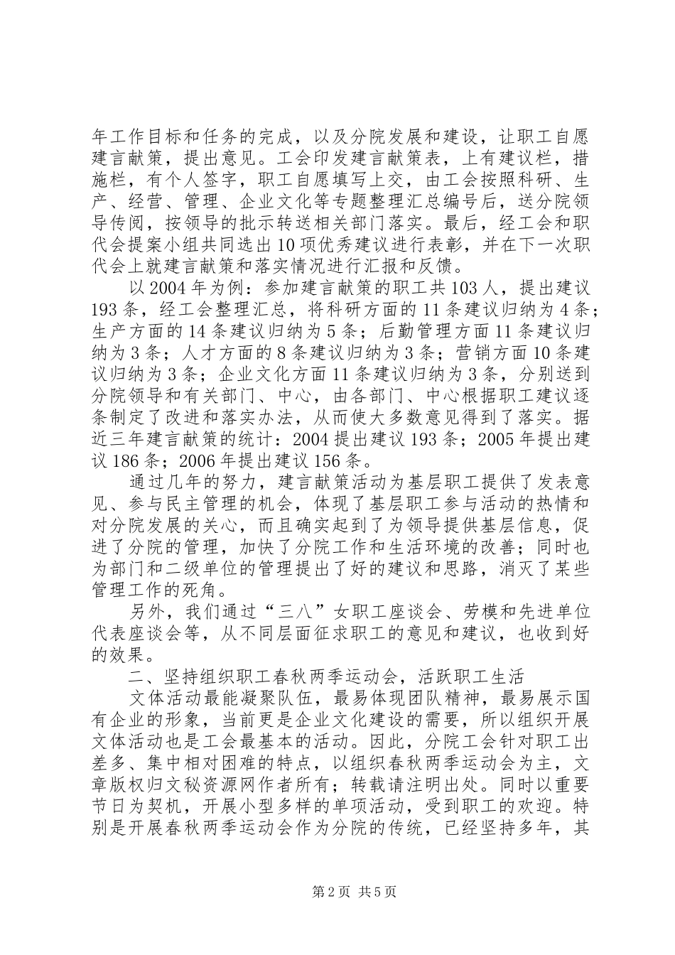 情况汇报基层工会创建和谐企业情况汇报(厂务政务公开)_第2页