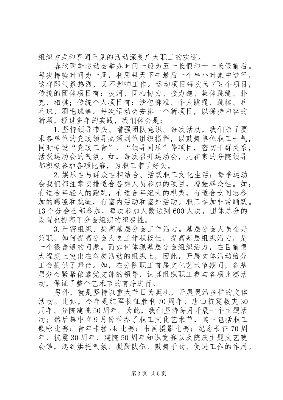 情况汇报基层工会创建和谐企业情况汇报(厂务政务公开)_第3页