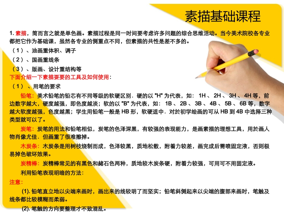 素描入门教程_第1页