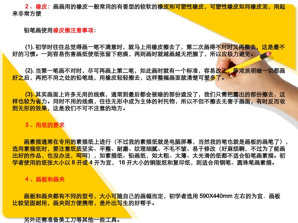 素描入门教程_第2页