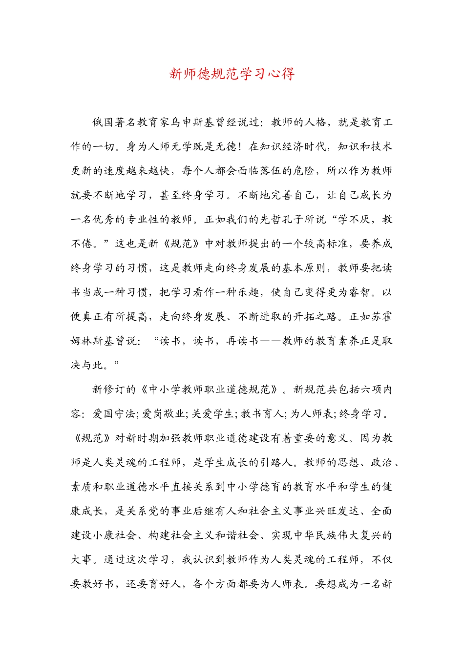 新师德规范学习心得_第1页