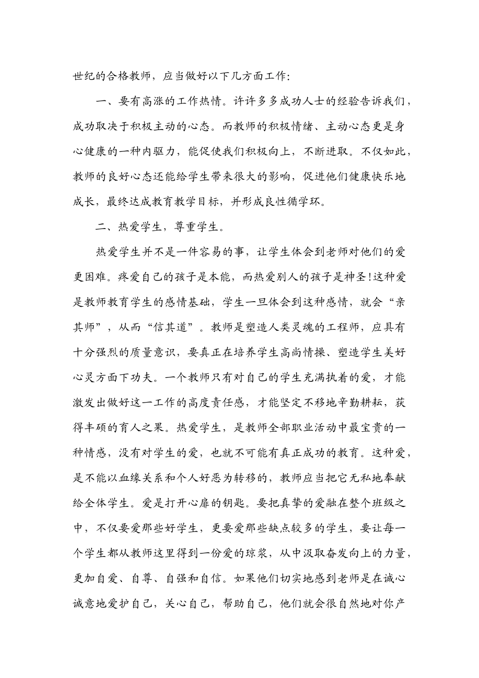 新师德规范学习心得_第2页